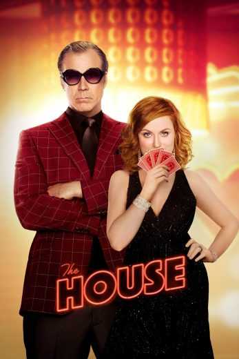 مشاهدة فيلم The House 2017 مترجم (2017)