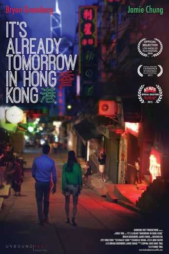 مشاهدة فيلم Already Tomorrow in Hong Kong 2015 مترجم (2015)