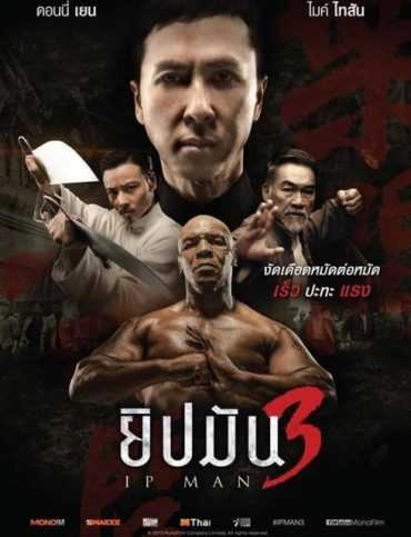 مشاهدة فيلم Ip Man 3 2015 مترجم (2015)