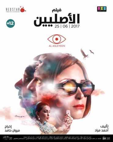 مشاهدة فيلم الأصليين (2017)