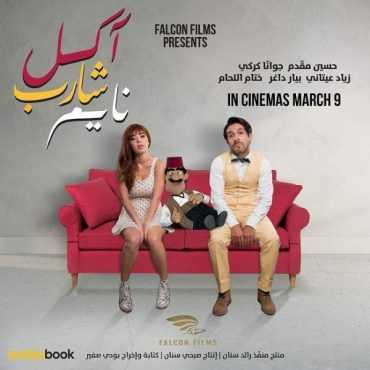مشاهدة فيلم آكل شارب نايم (2017)