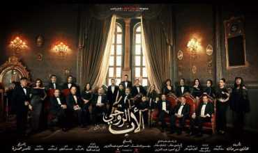 مشاهدة مسلسل الأب الروحي موسم 2 حلقة 33 (2017)