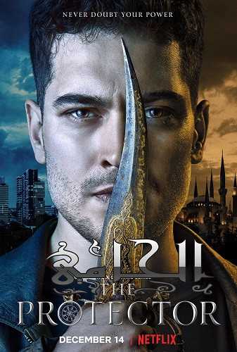 مشاهدة مسلسل الحامي موسم 1 حلقة 5 مدبلجة (2018)