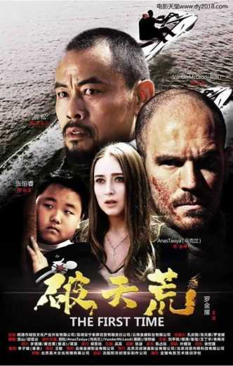 The First Time (2018)