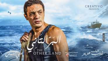 مشاهدة فيلم البر التاني (2016)