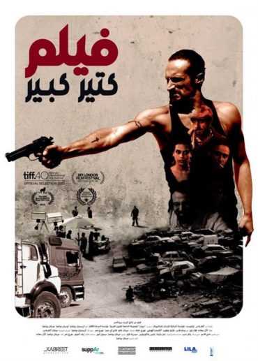 مشاهدة فيلم كتير كبير (2015)