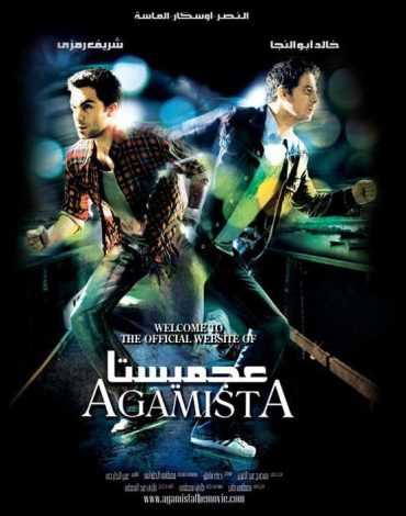 مشاهدة فيلم عجميستا (2007)