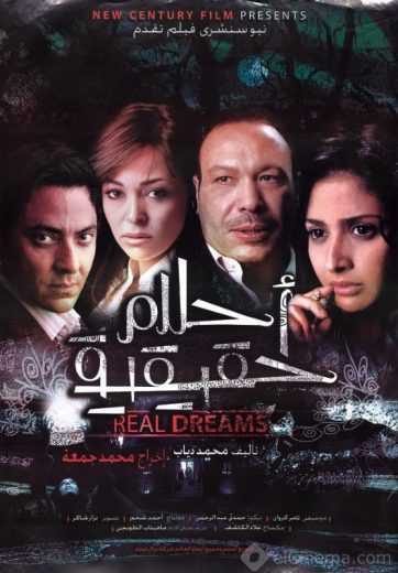 مشاهدة فيلم أحلام حقيقية (2006)