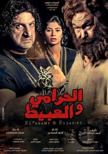 مشاهدة فيلم الحرامي والعبيط (2013)