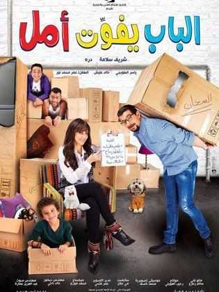 مشاهدة فيلم الباب يفوت أمل (2016)