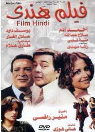 مشاهدة فيلم فيلم هندي (2003)
