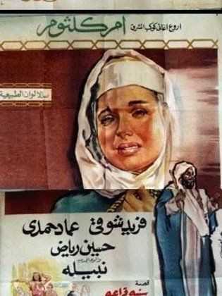 مشاهدة فيلم رابعة العدوية (1963)