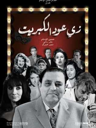 مشاهدة فيلم زي عود الكبريت (2014)