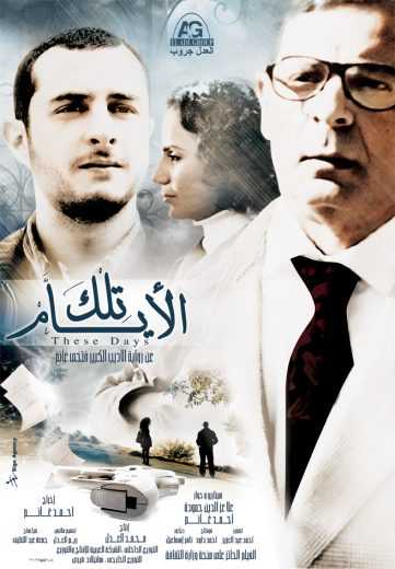 مشاهدة فيلم تلك الأيام (2010)