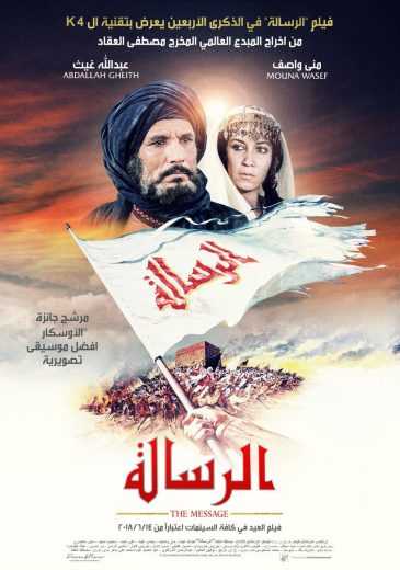مشاهدة فيلم الرسالة (1976)