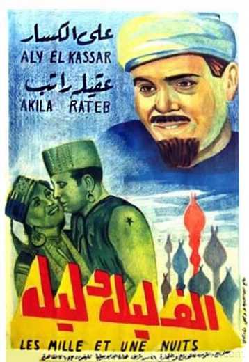 مشاهدة فيلم ألف ليلة وليلة (1941)