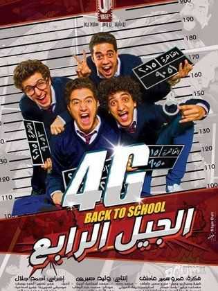مشاهدة فيلم الجيل الرابع 4G (2015)