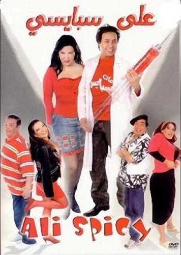 مشاهدة فيلم علي سبايسي (2005)