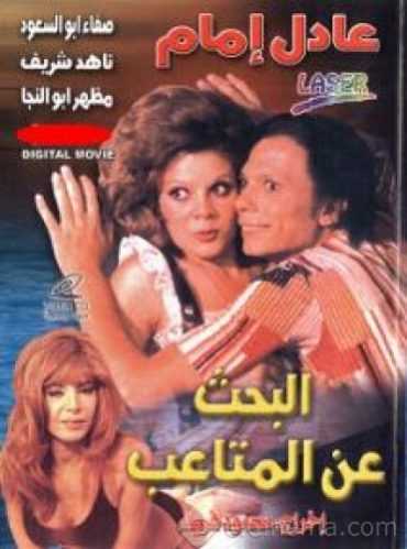 مشاهدة فيلم البحث عن المتاعب (1975)