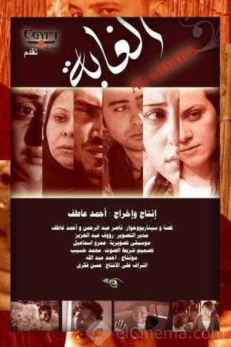 مشاهدة فيلم الغابة (2008)