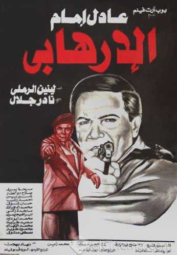 مشاهدة فيلم الإرهابي (1994)