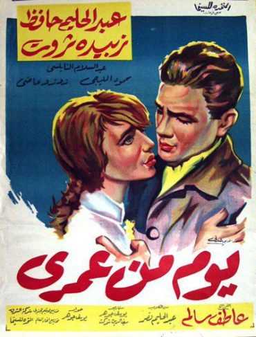 مشاهدة فيلم يوم من عمري (1961)