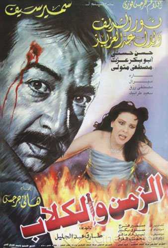 مشاهدة فيلم الزمن والكلاب (1996)