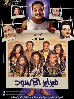 مشاهدة فيلم فبراير الأسود (2013)