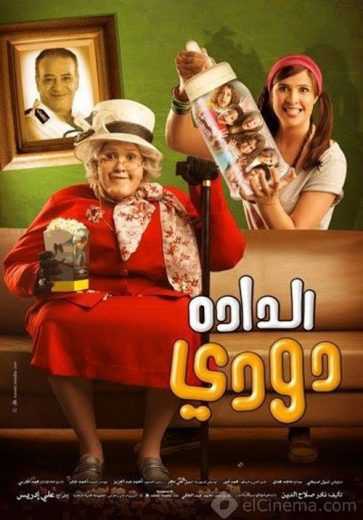 مشاهدة فيلم الدادة دودي (2008)