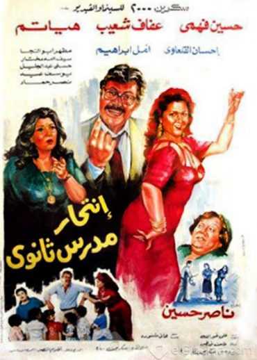 مشاهدة فيلم انتحار مدرس ثانوي (1989)