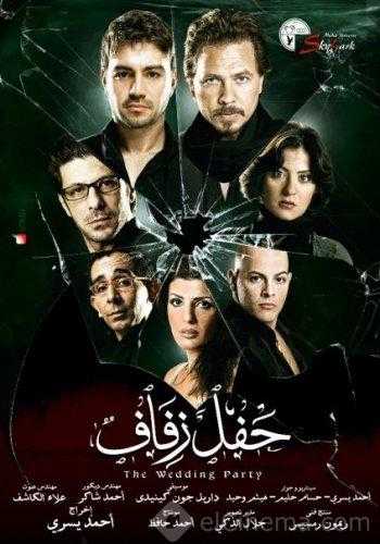 مشاهدة فيلم حفل زفاف (2009)