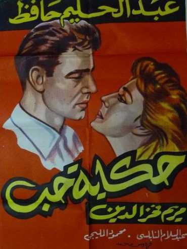 مشاهدة فيلم حكاية حب (1959)