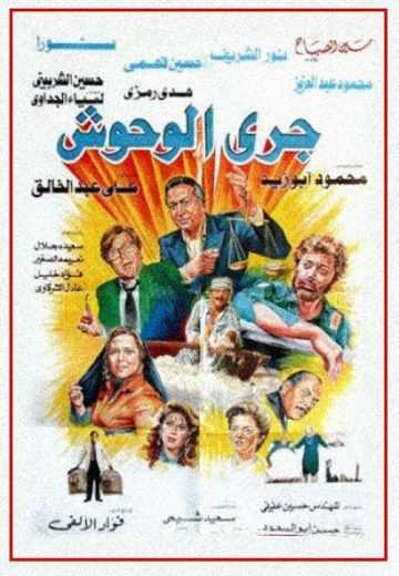 مشاهدة فيلم جري الوحوش (1987)