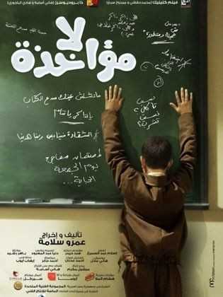 مشاهدة فيلم لامؤاخذة (2014)