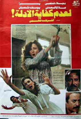 مشاهدة فيلم لعدم كفاية الأدلة (1987)