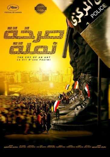 مشاهدة فيلم صرخة نملة (2011)
