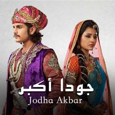مسلسل جودا أكبر موسم 1 حلقة 10 مدبلجة اون لاين (2014)