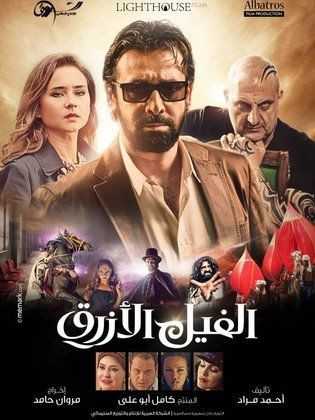 مشاهدة فيلم الفيل الأزرق (2014)