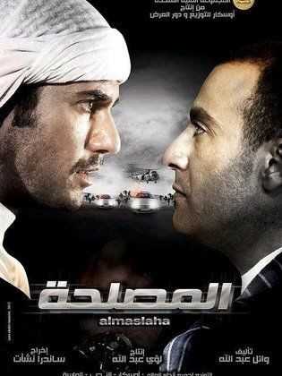 مشاهدة فيلم المصلحة (2012)