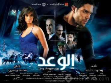 مشاهدة فيلم الوعد (2008)