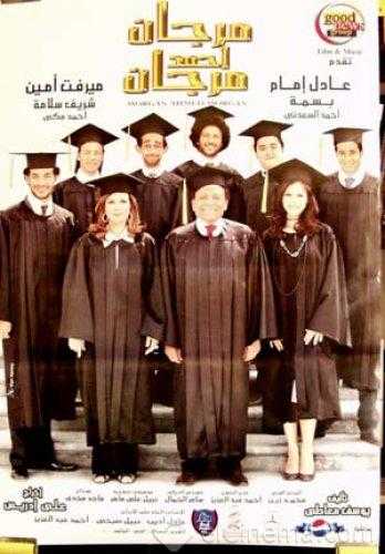 مشاهدة فيلم مرجان أحمد مرجان (2007)