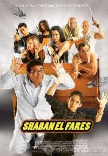 مشاهدة فيلم شعبان الفارس (2008)