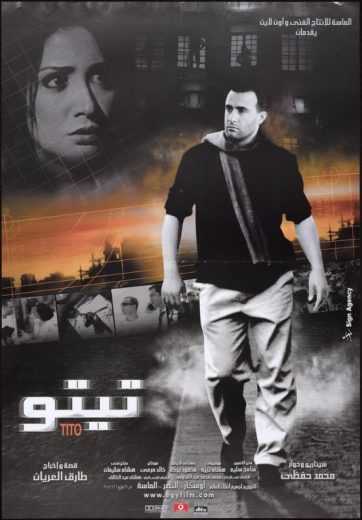 مشاهدة فيلم تيتو (2004)