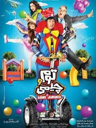 مشاهدة فيلم توم وجيمي (2013)
