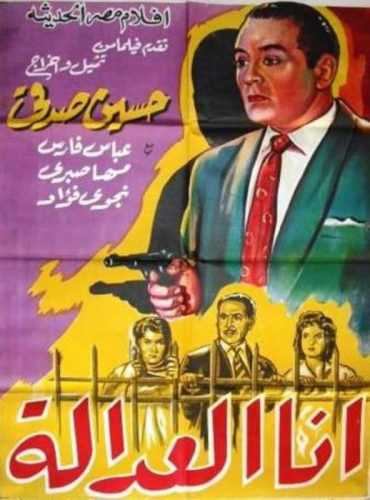 مشاهدة فيلم أنا العدالة (1961)