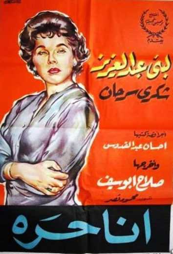 مشاهدة فيلم أنا حرة (1959)