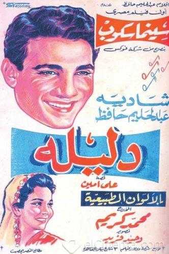مشاهدة فيلم دليلة (1956)