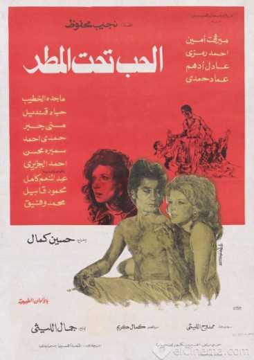 مشاهدة فيلم الحب تحت المطر (1975)