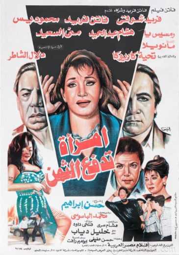 مشاهدة فيلم امرأة تدفع الثمن (1993)