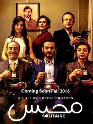 مشاهدة فيلم محبس (2017)